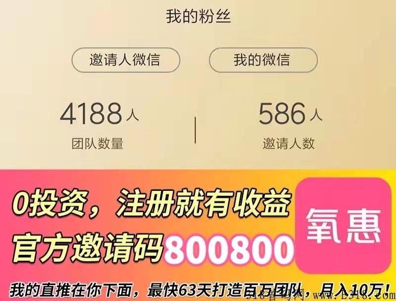 氧惠邀请码有何区别？选哪个好？没有邀请码可以注册吗？