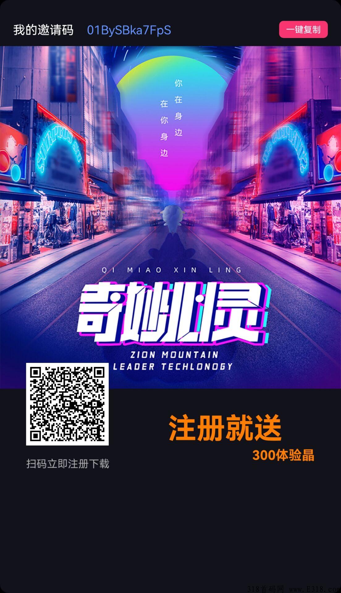 奇妙心灵社交元宇宙