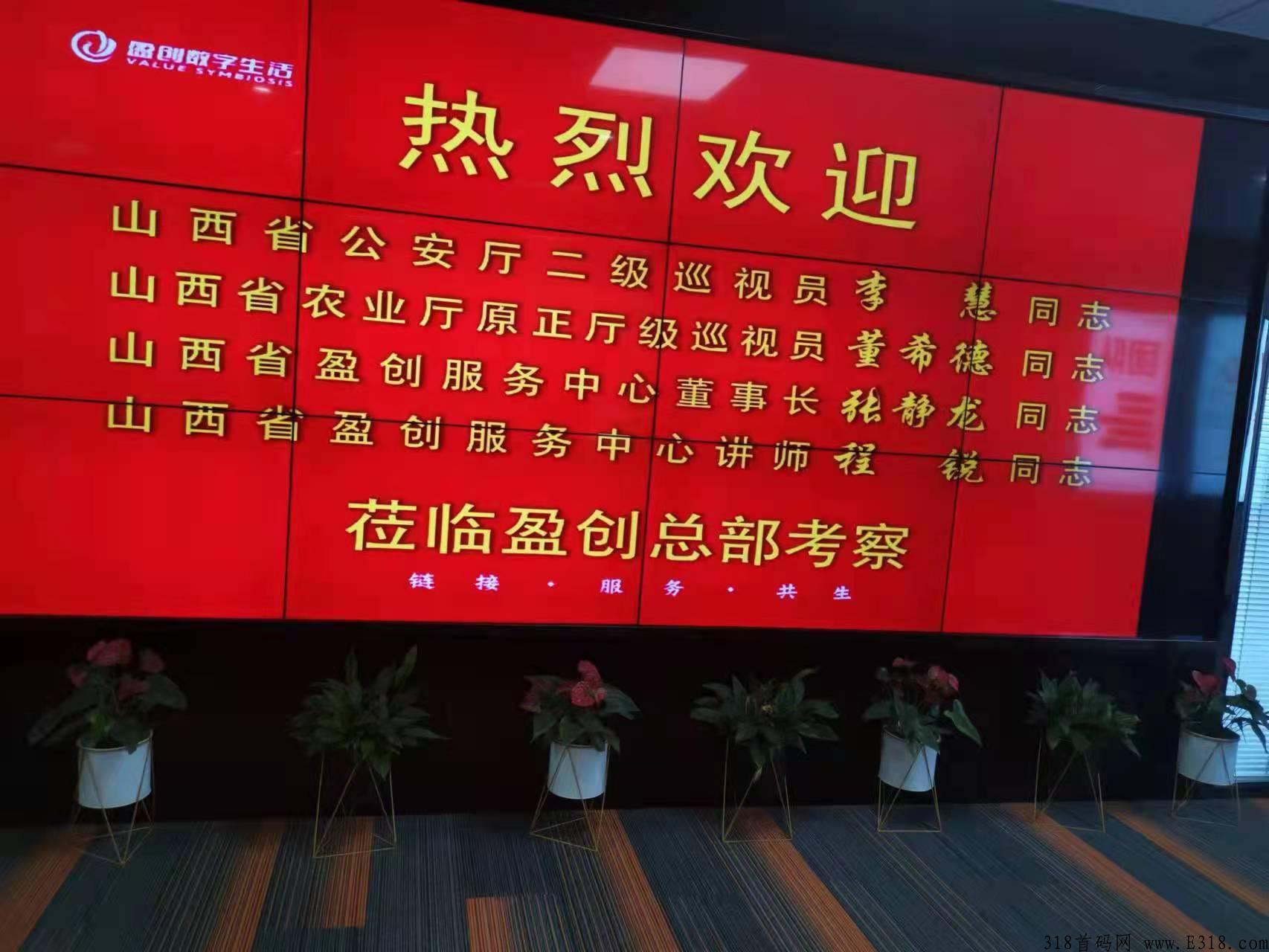 不能错过的盈创生活消费全返平台，买房买车就靠它了