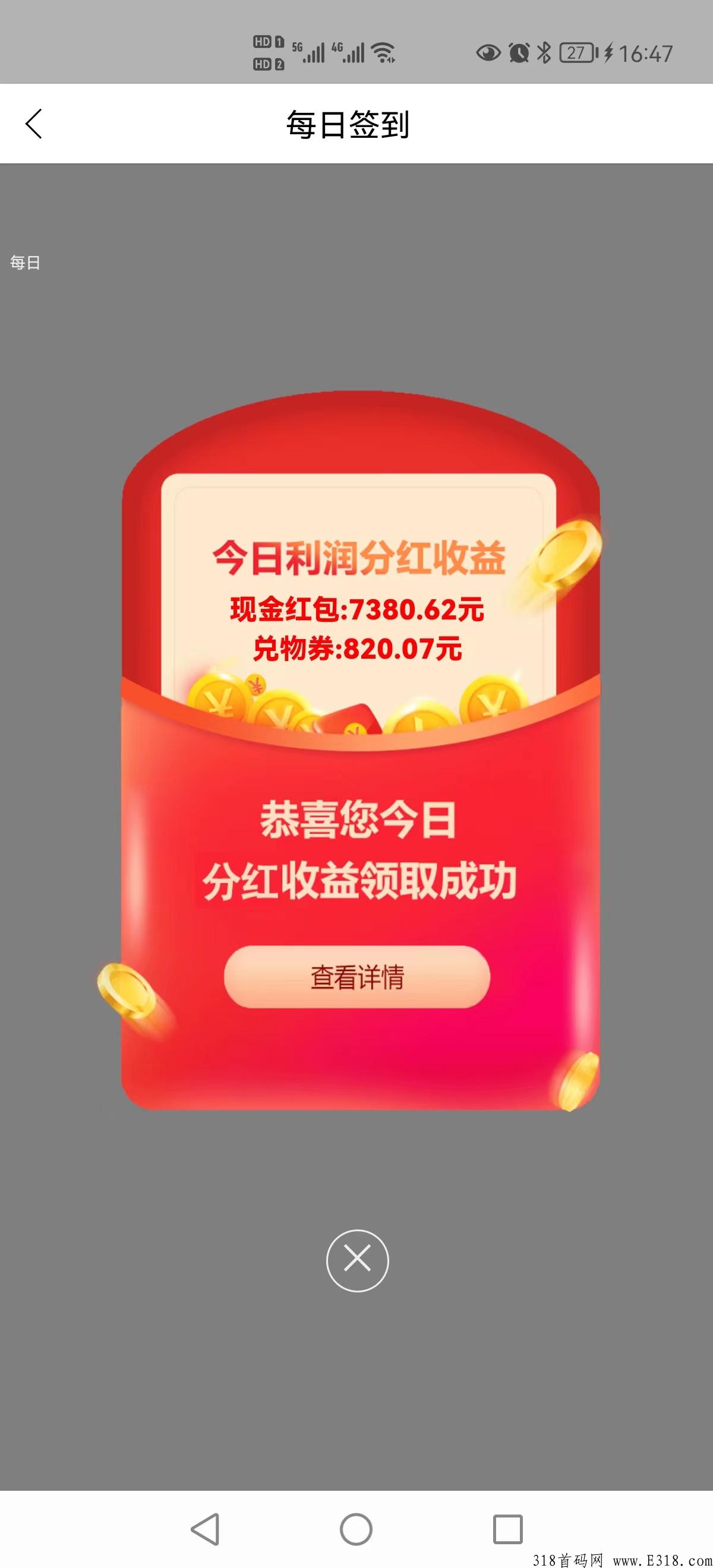 不能错过的盈创生活消费全返平台，买房买车就靠它了