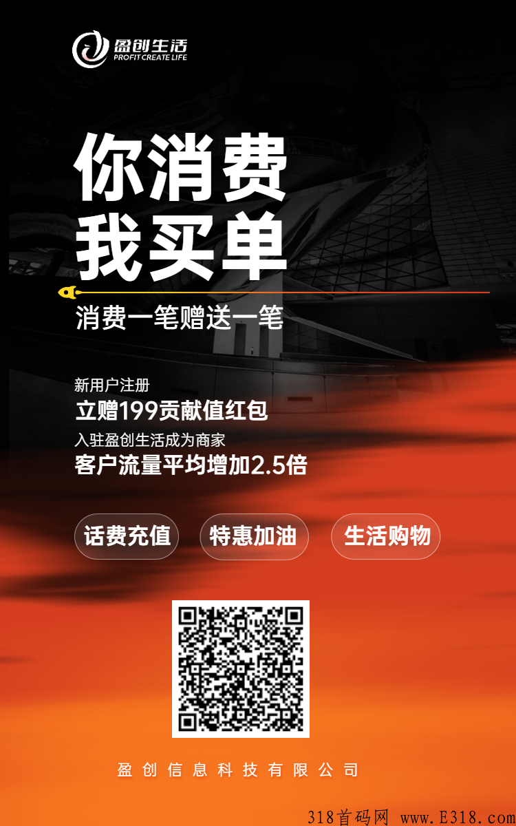 不能错过的盈创生活消费全返平台，买房买车就靠它了