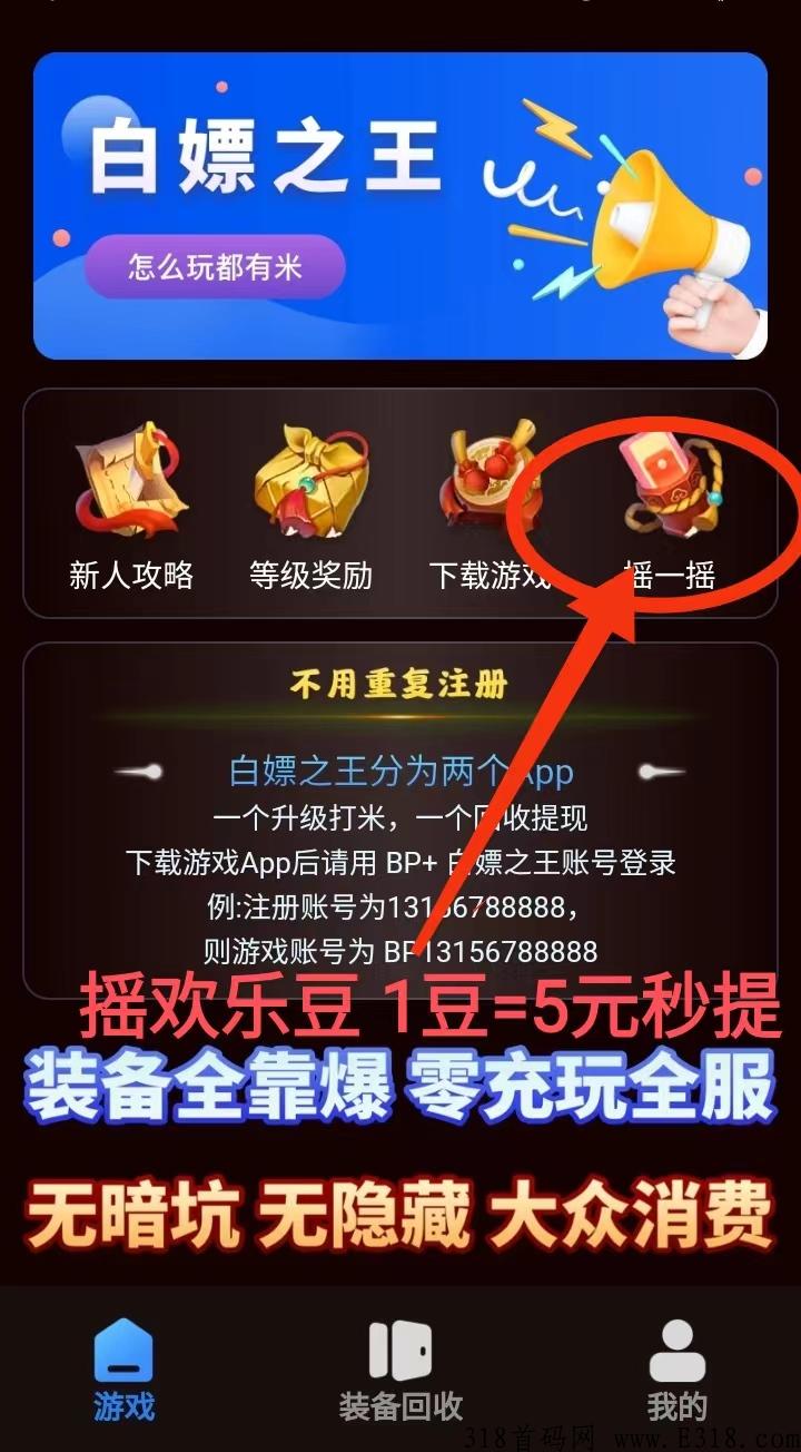 白嫖之王，首发，玩游戏就能赚米