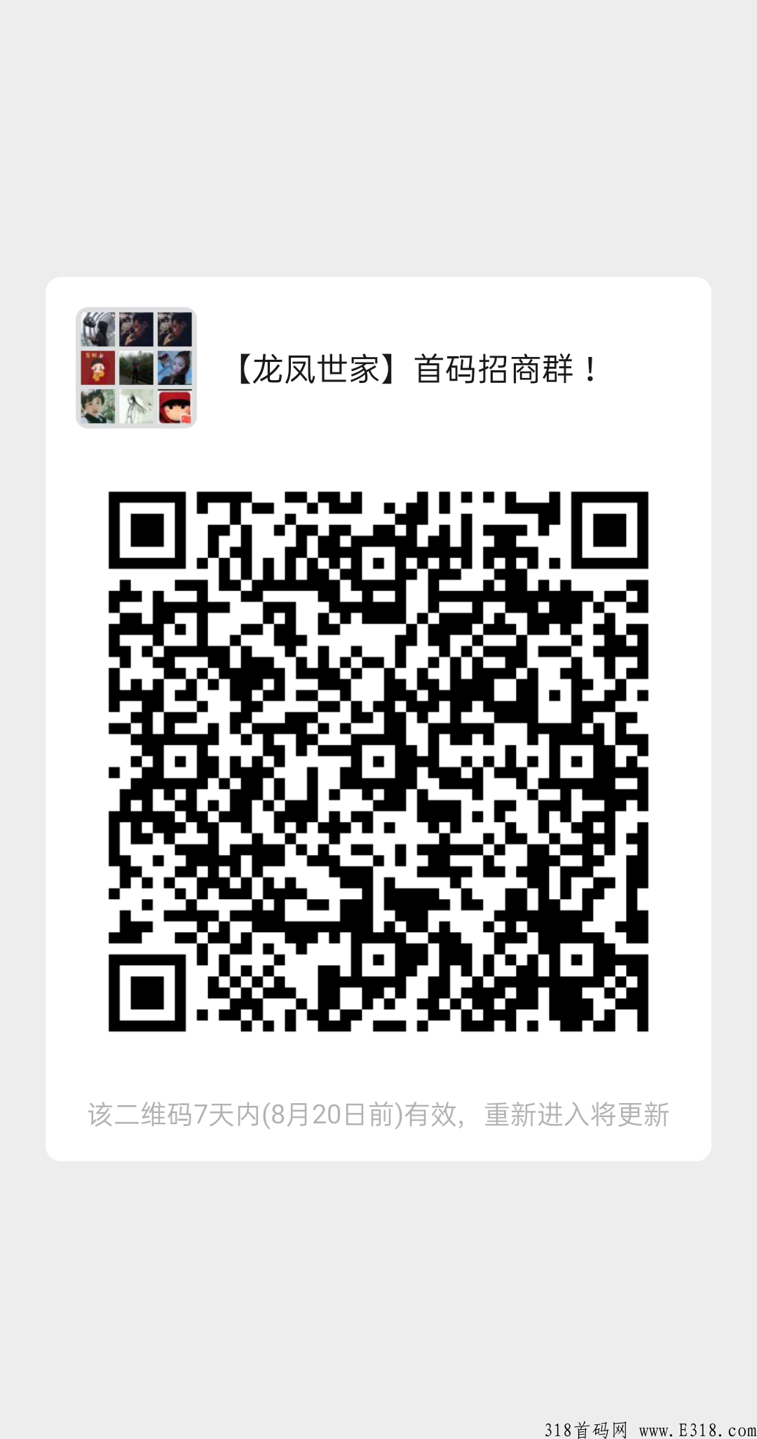 龙凤世家，全网招募动静态玩家，安全可靠，奖励很丰富！