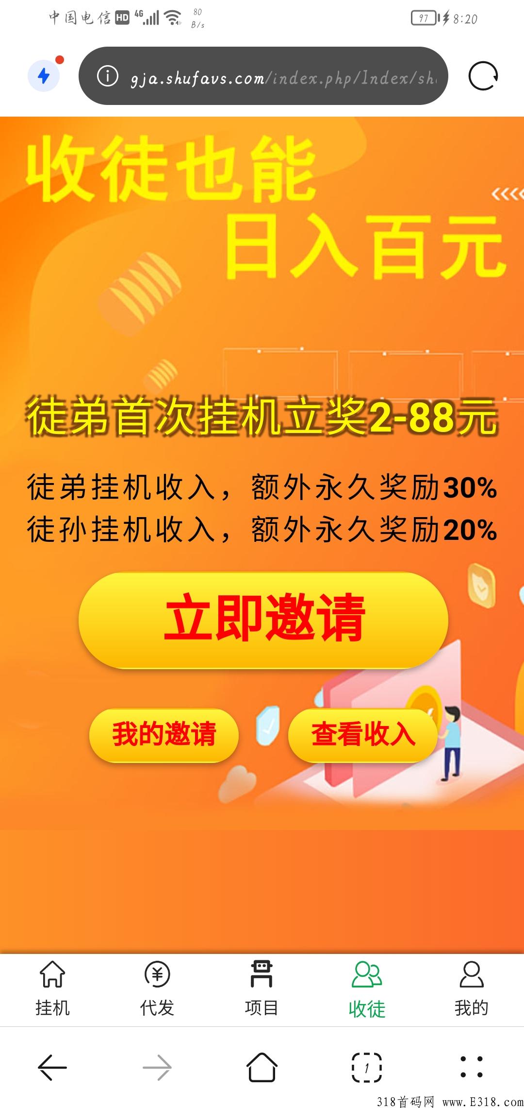 萝卜有米，首码项目
