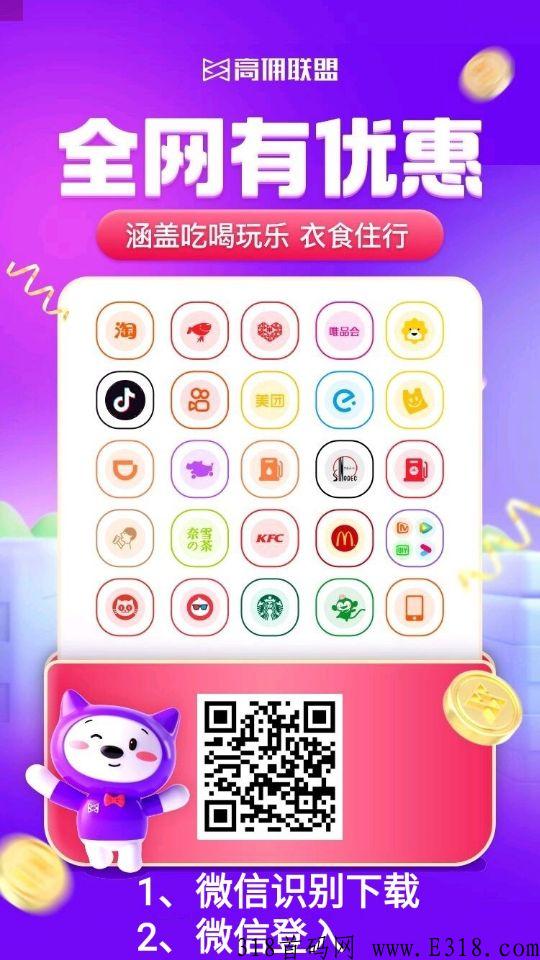 高佣联盟，可领全网优惠券，自用省钱，分享赚米