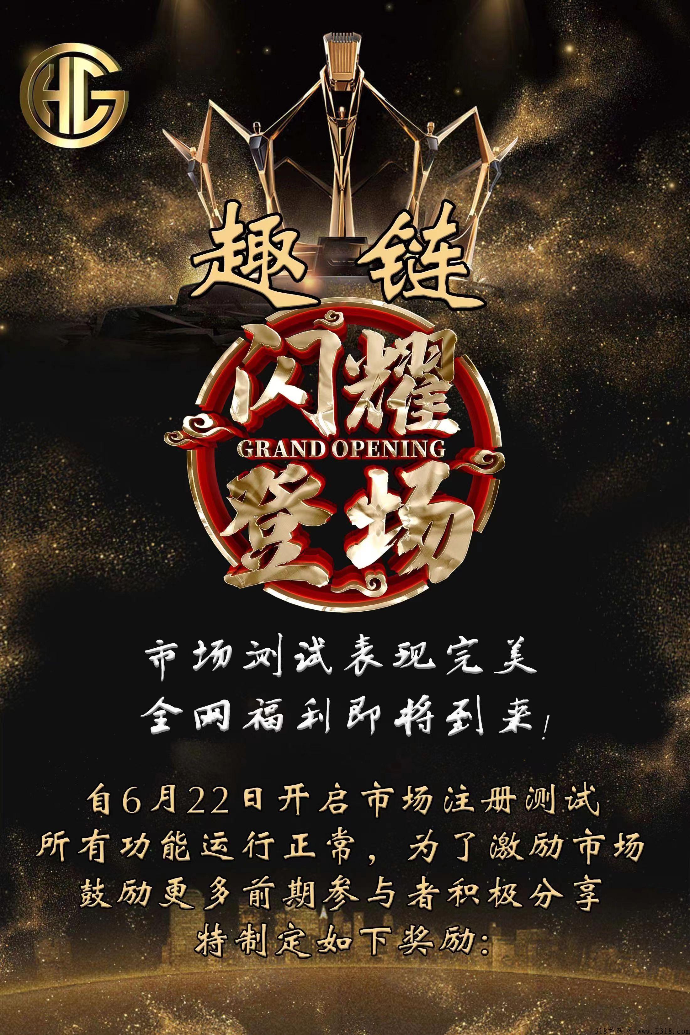 趣链，每天收益看得见，赶快上车