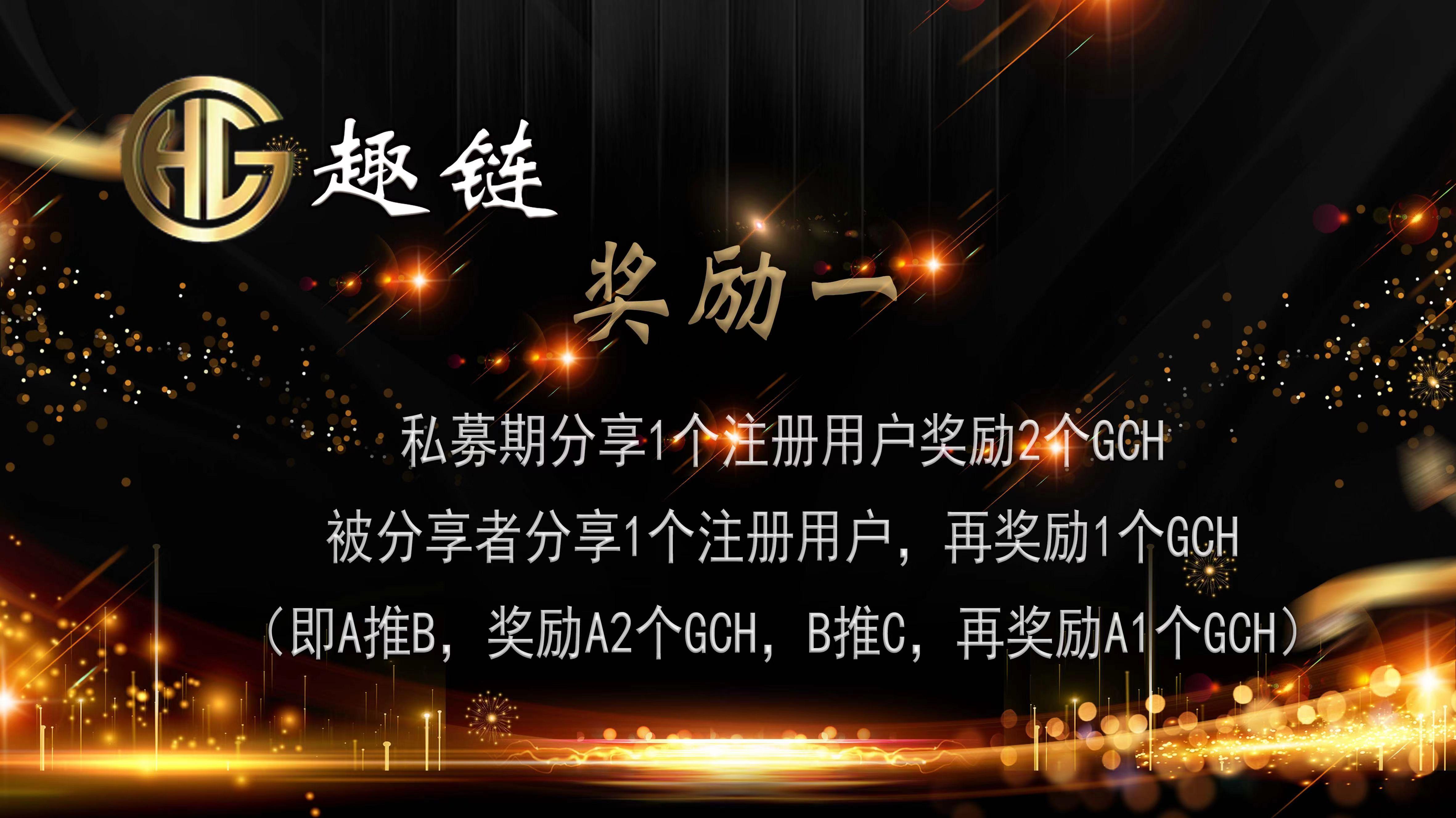 趣链，每天收益看得见，赶快上车