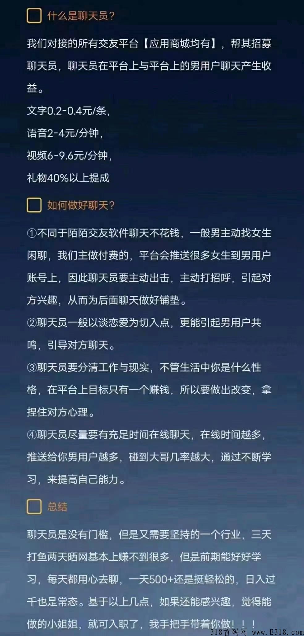 九万里传媒，大量招募打字聊天员，日结