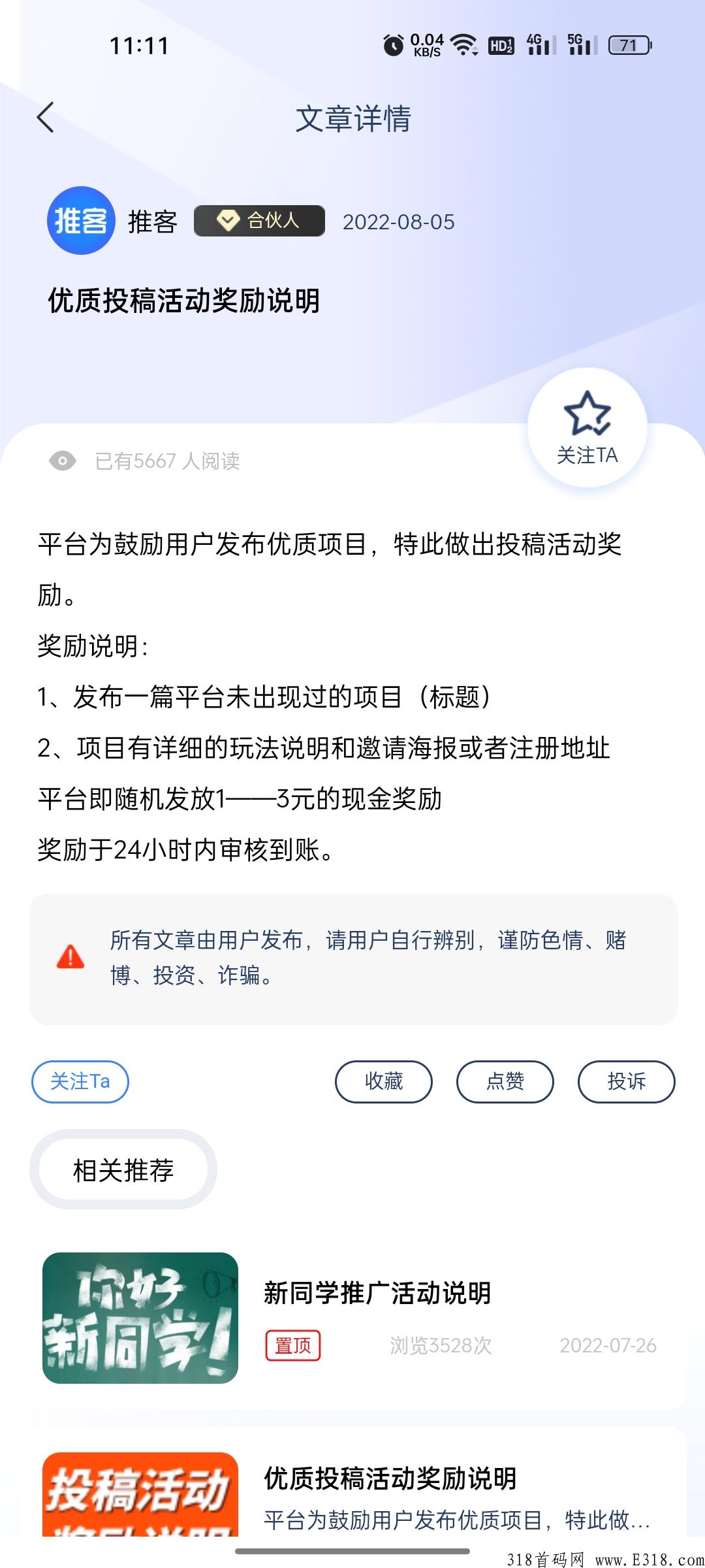推客，让生活多一份副业，每天开心赚米