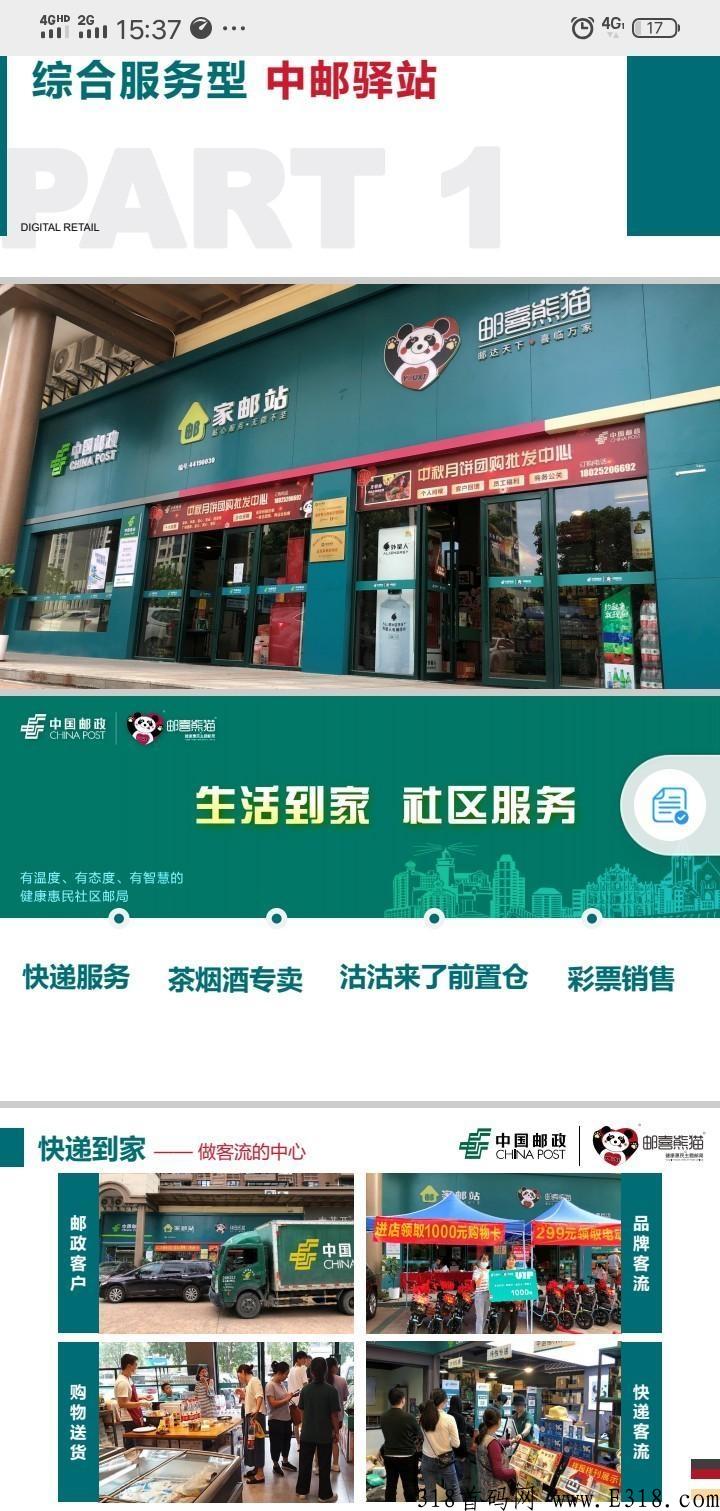 邮喜熊猫首码上线，下半年超级项目，卷轴模式