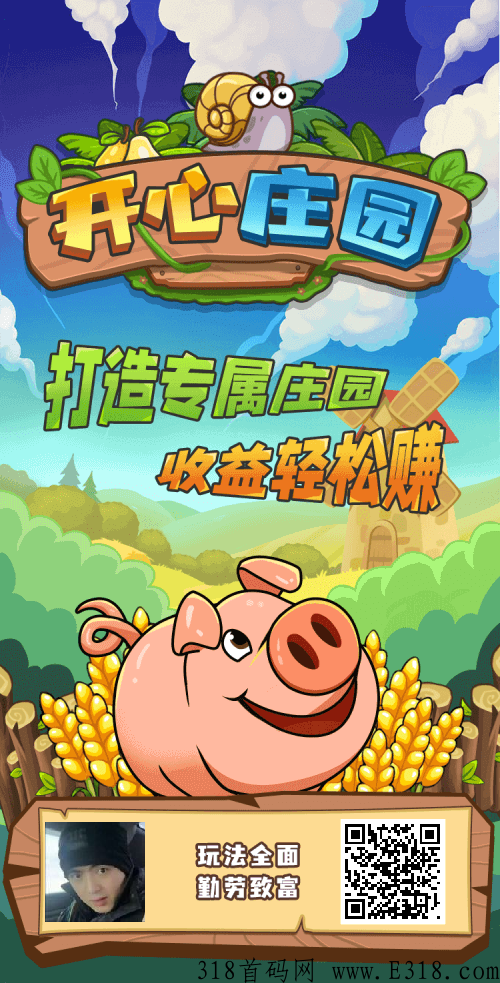 开心庄园，小吃街最新项目