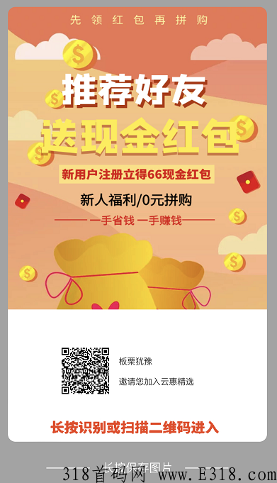 最新首码，云惠精选，一起来薅羊毛