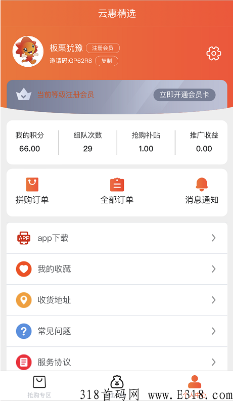 最新首码，云惠精选，一起来薅羊毛