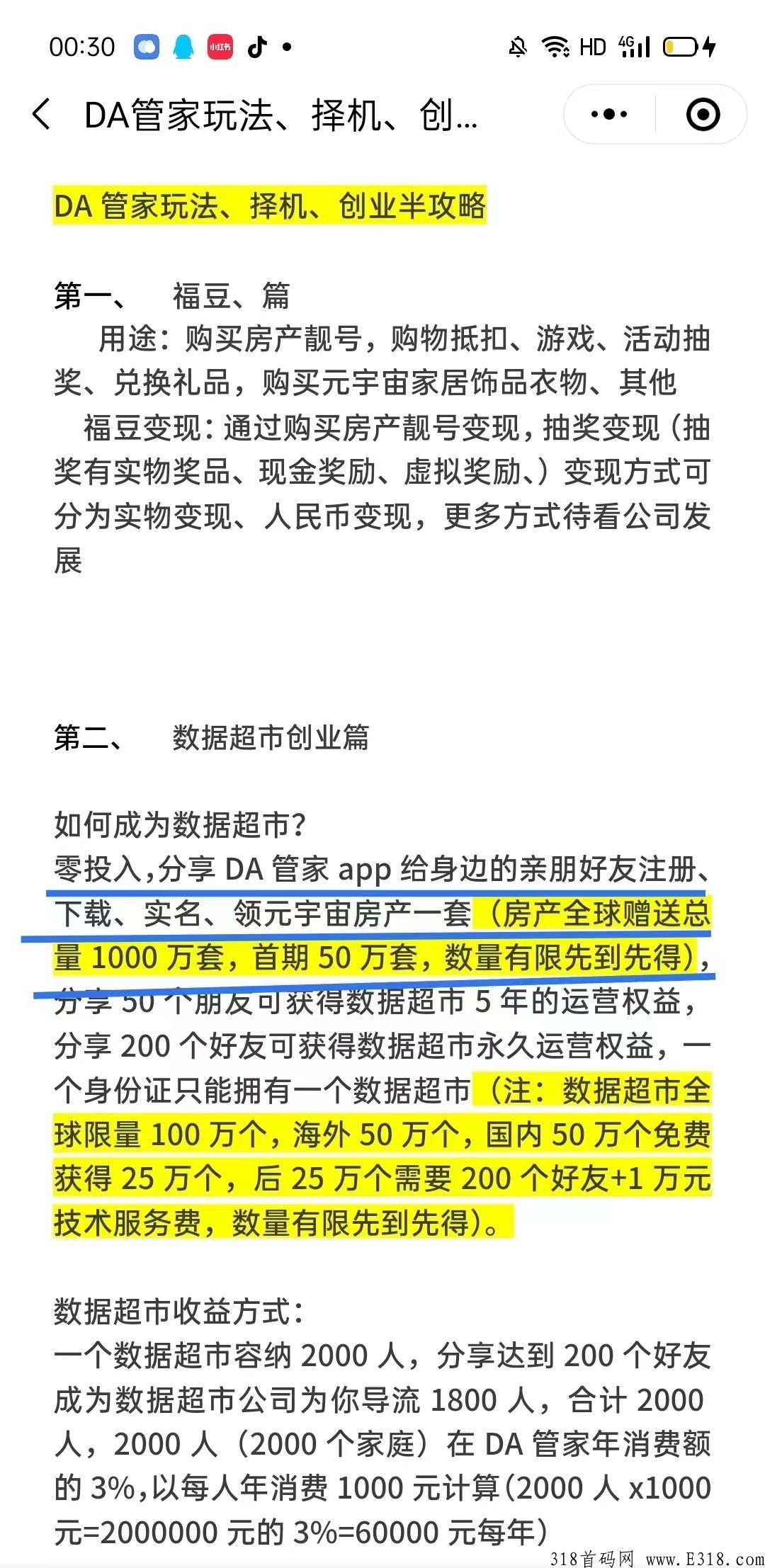 官方首码对接全网，活动等你参加