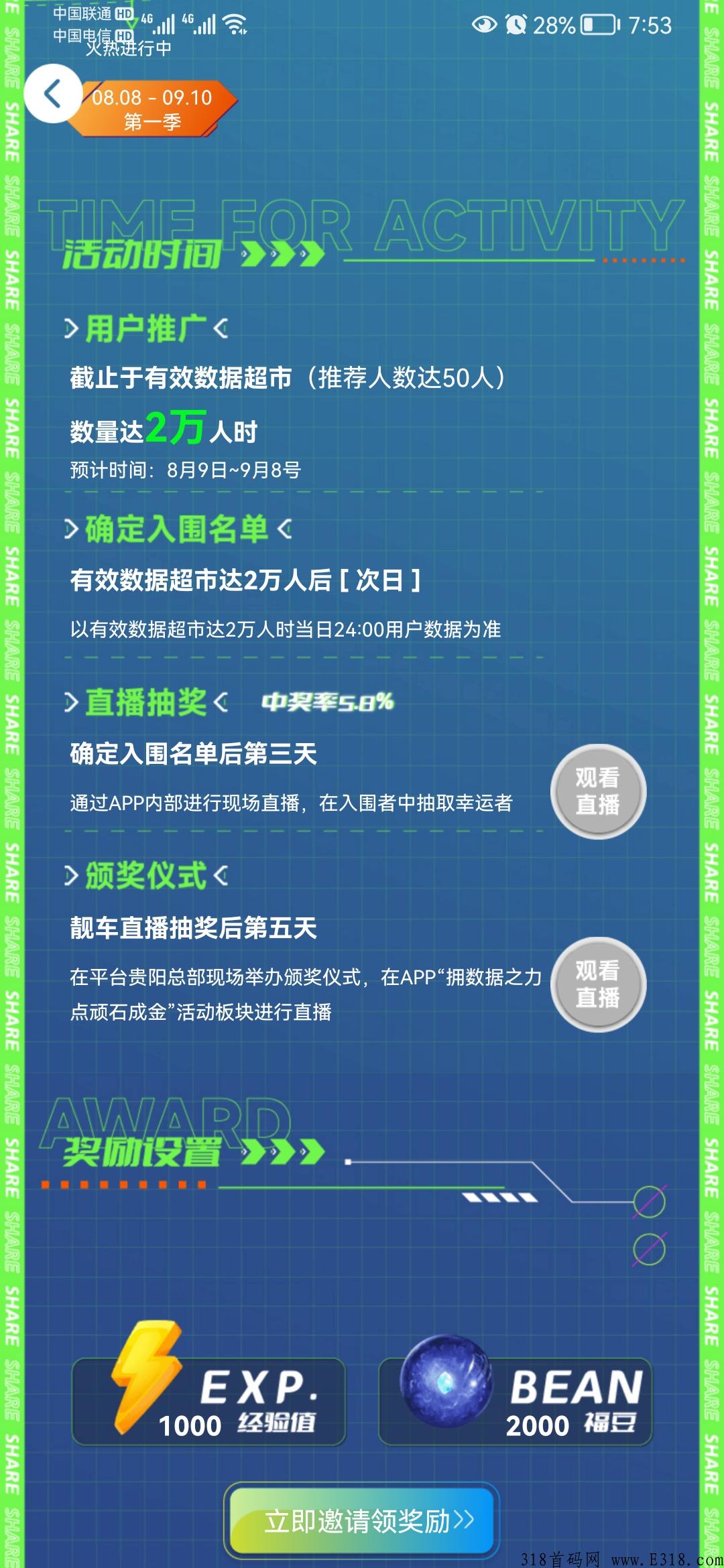 官方首码对接全网，活动等你参加