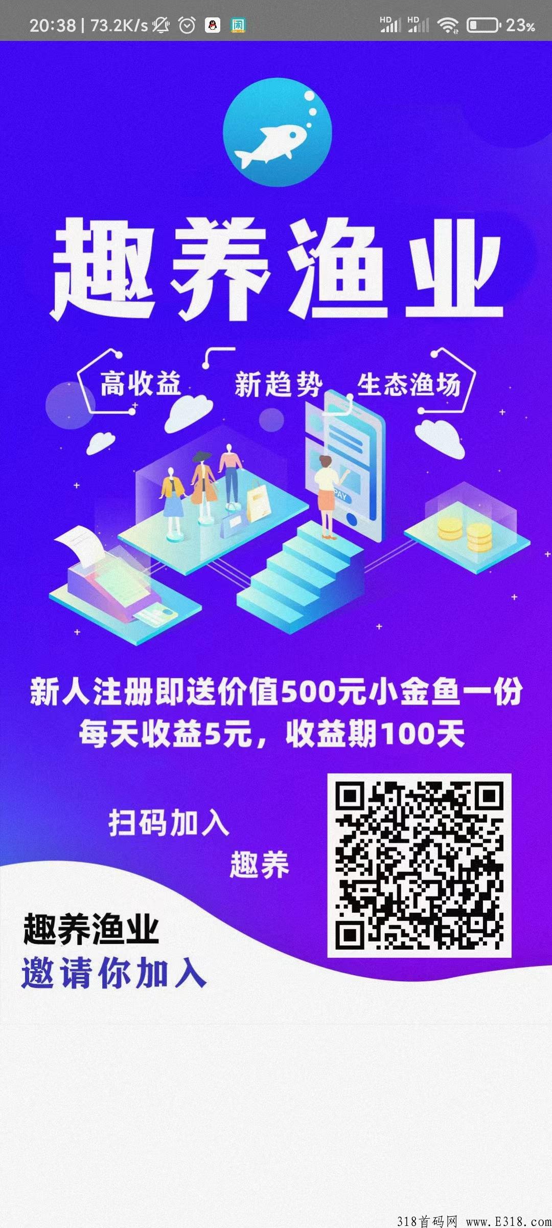 首码趣养渔业，上车吃肉，抢占先机！