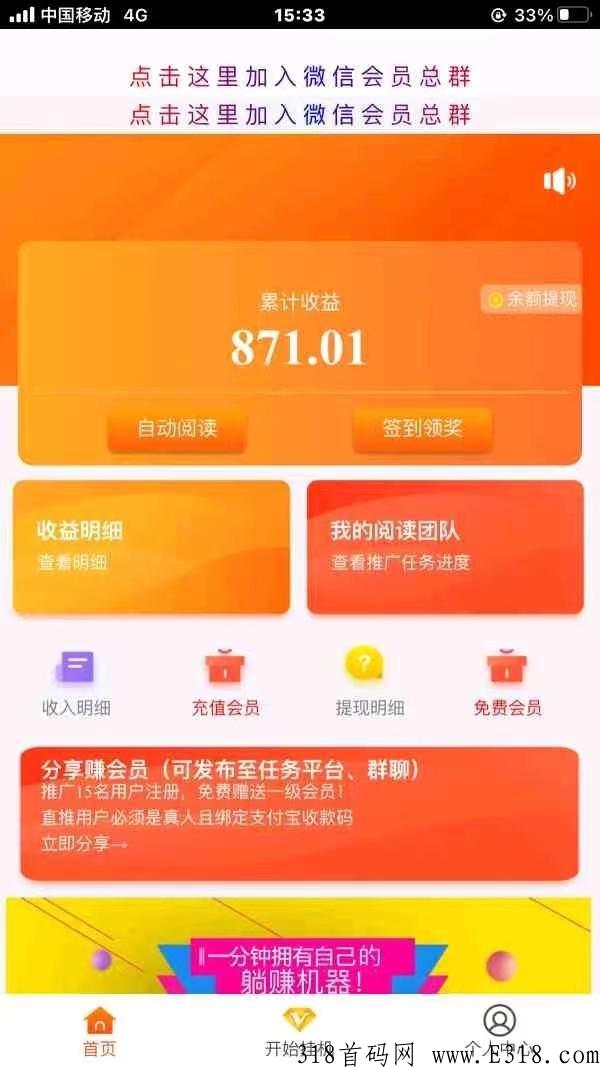 邹路阅读首码，读书就能赚米的app！