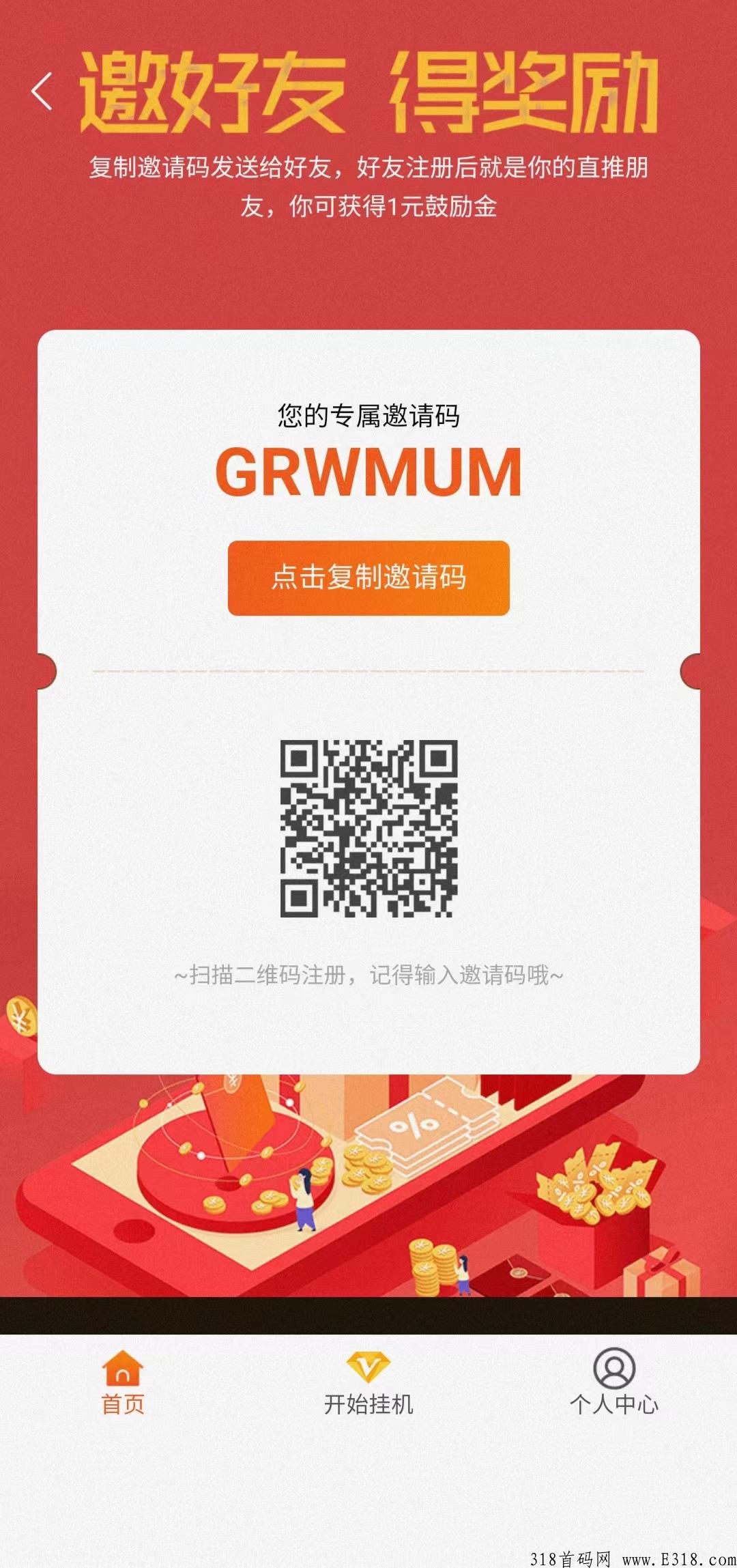 邹路阅读首码，读书就能赚米的app！