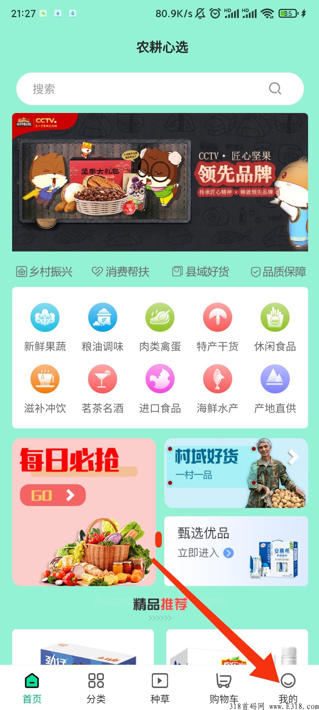农耕心选