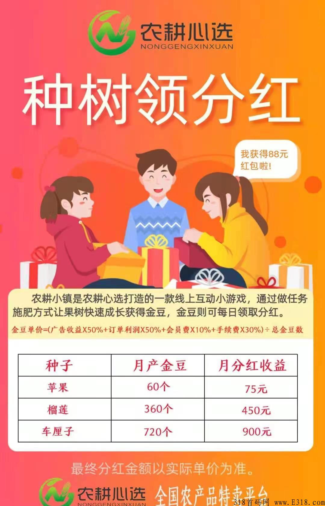 农耕心选