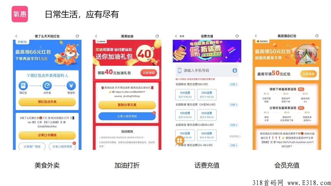 氧惠是什么？优势是什么