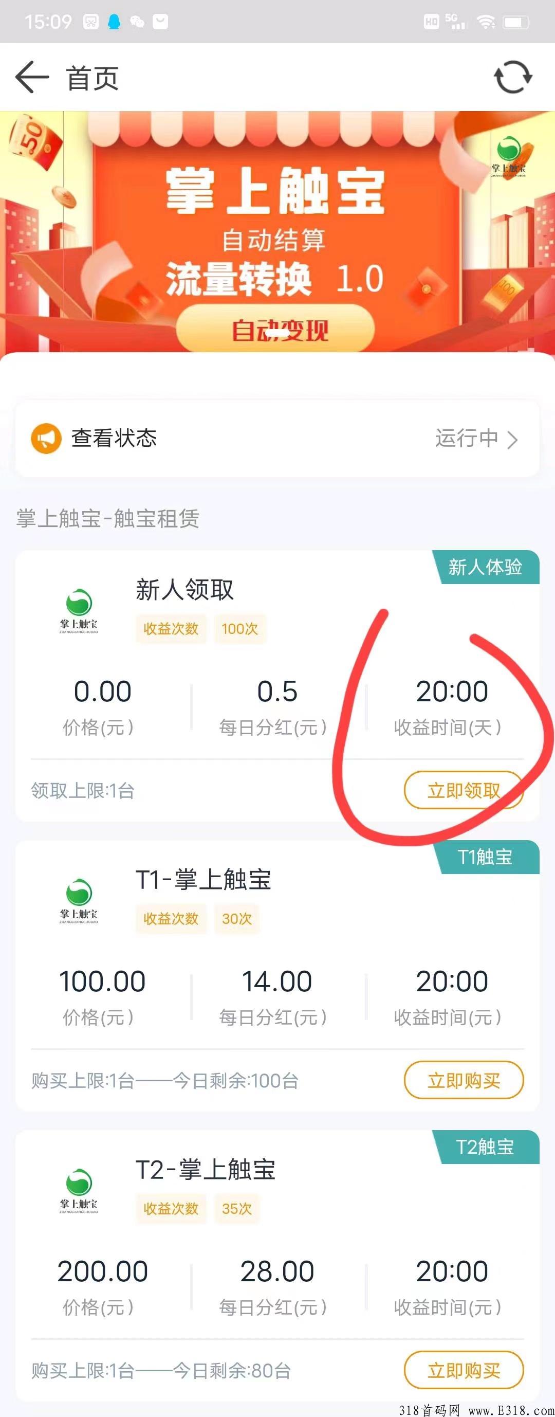 掌上触宝，黑马项目，撸奖励
