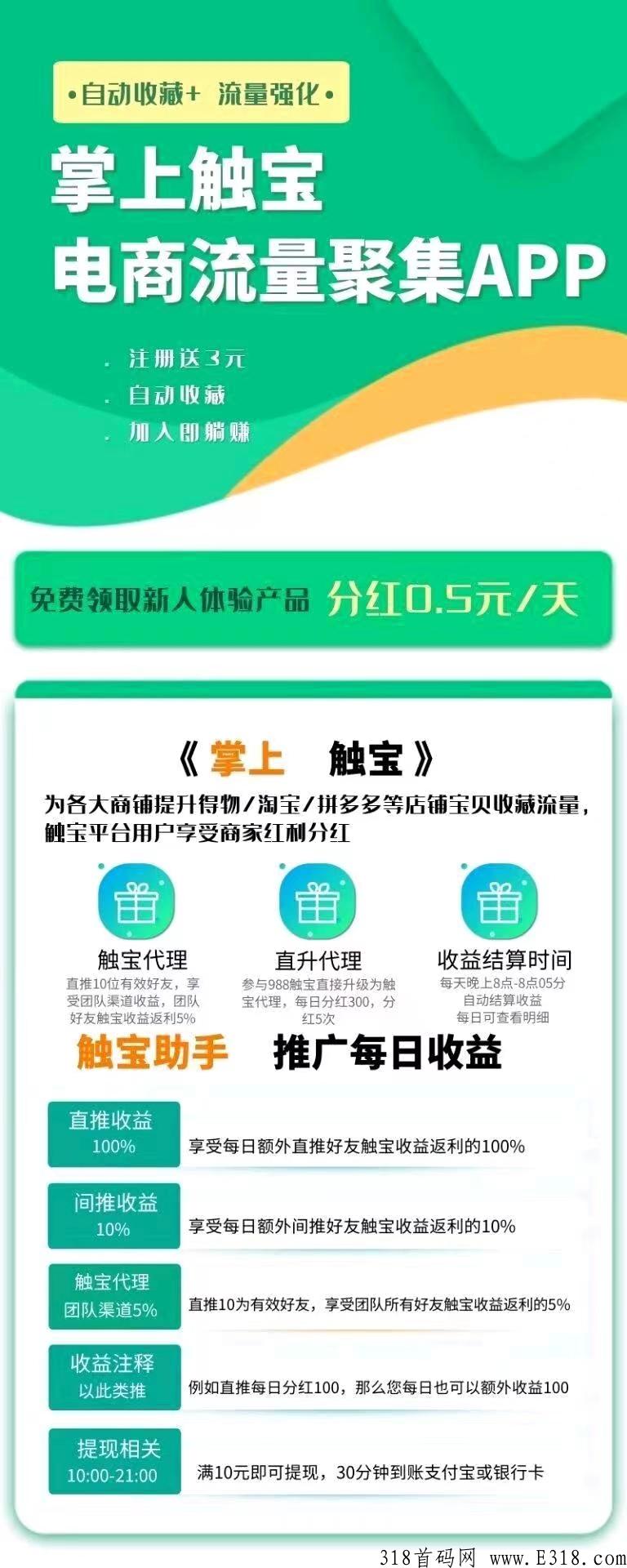掌上触宝，黑马项目，撸奖励