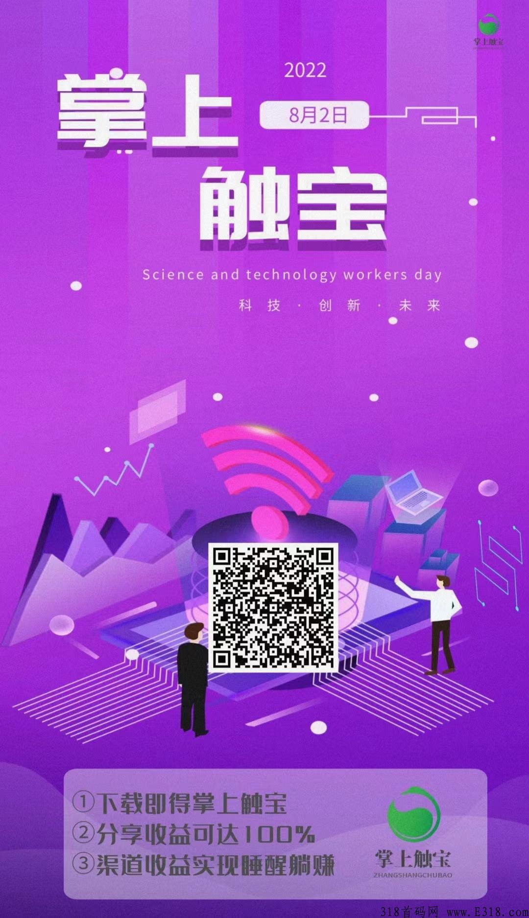 掌上触宝，黑马项目，撸奖励
