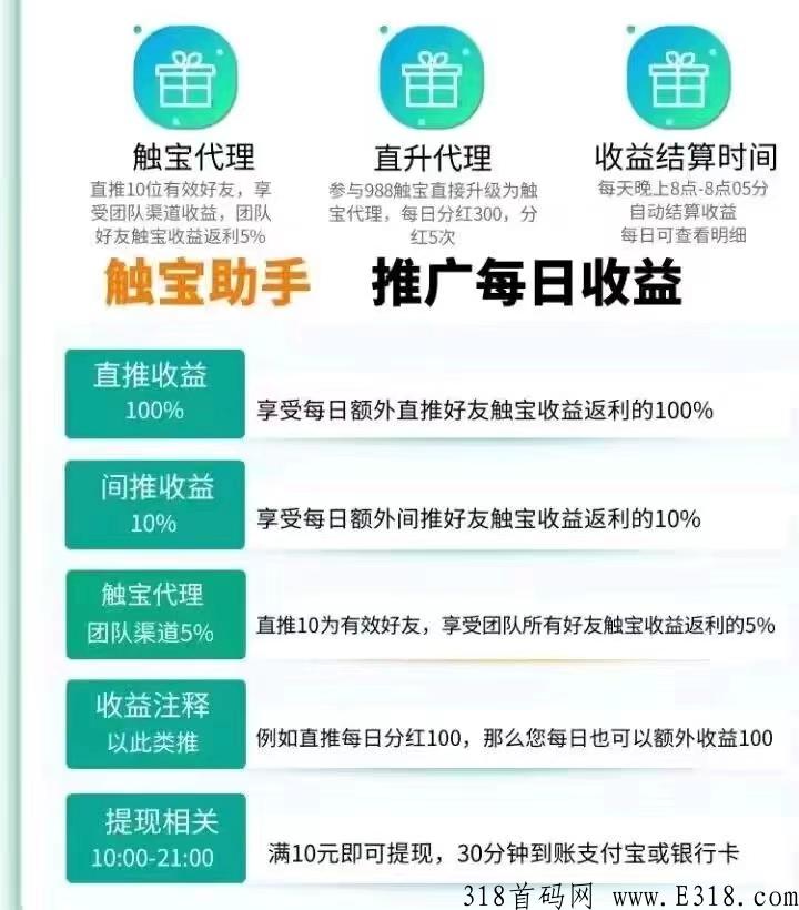 掌上触宝，黑马项目，撸奖励