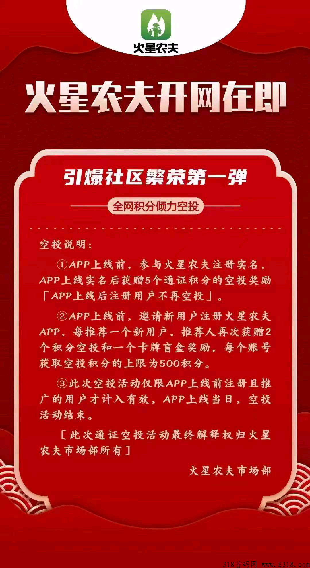 生态农场锁粉，app即将上线