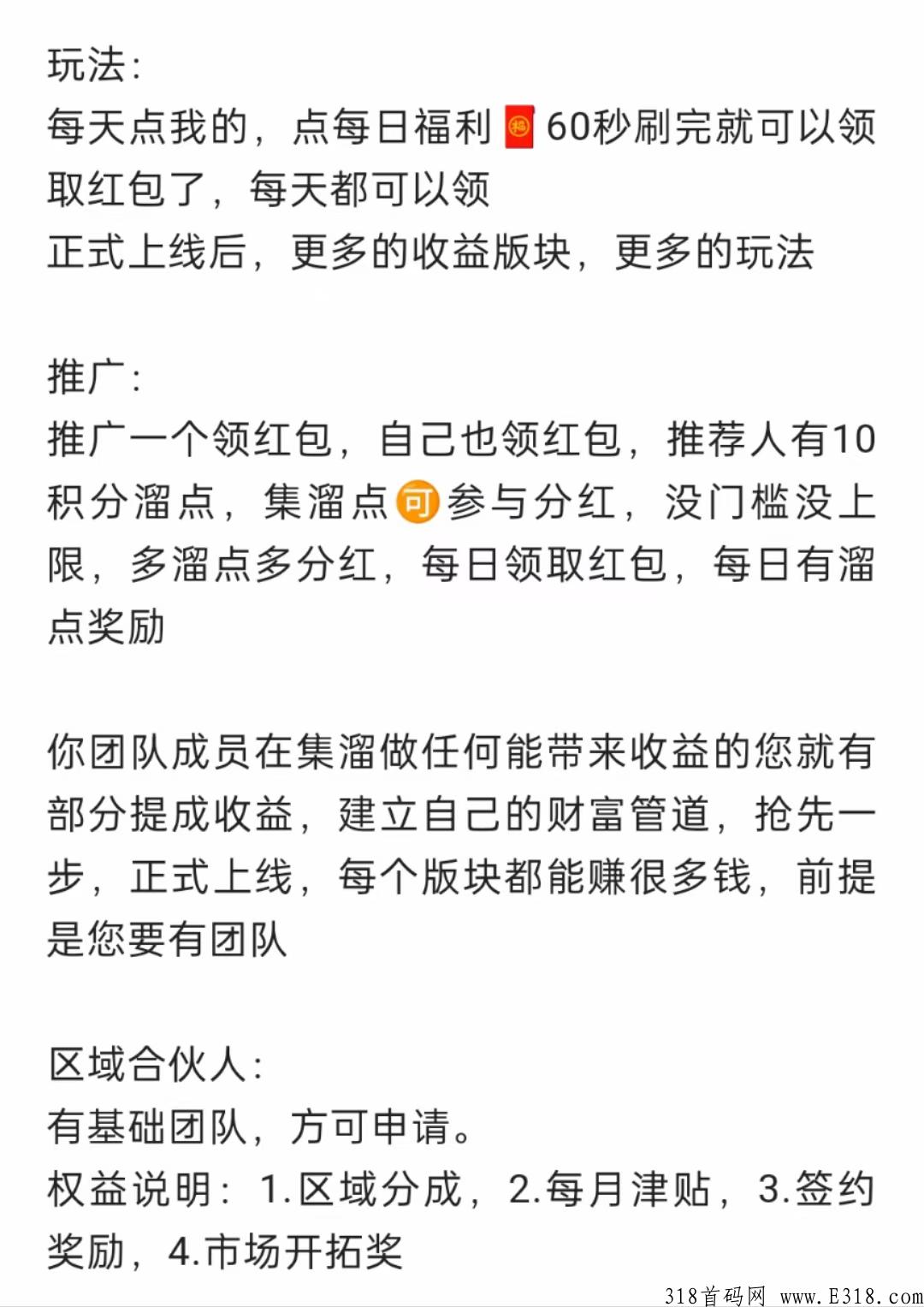 集溜邀请码是什么，怎么賺钱，每天领取大额奖励