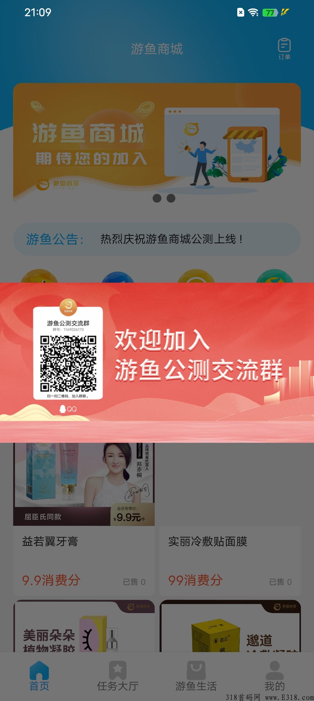 游鱼商城原生态，新人注册实铭赠送任务包，排线码在这里