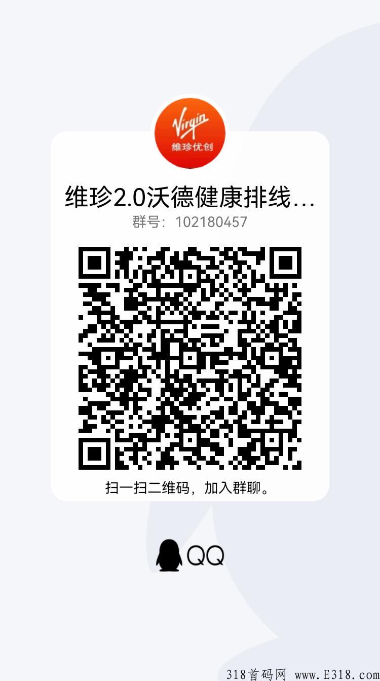 维珍2.0沃德健康，新老用户都可以参与，类似蚁丛双app，积分互通，火爆预热排线中