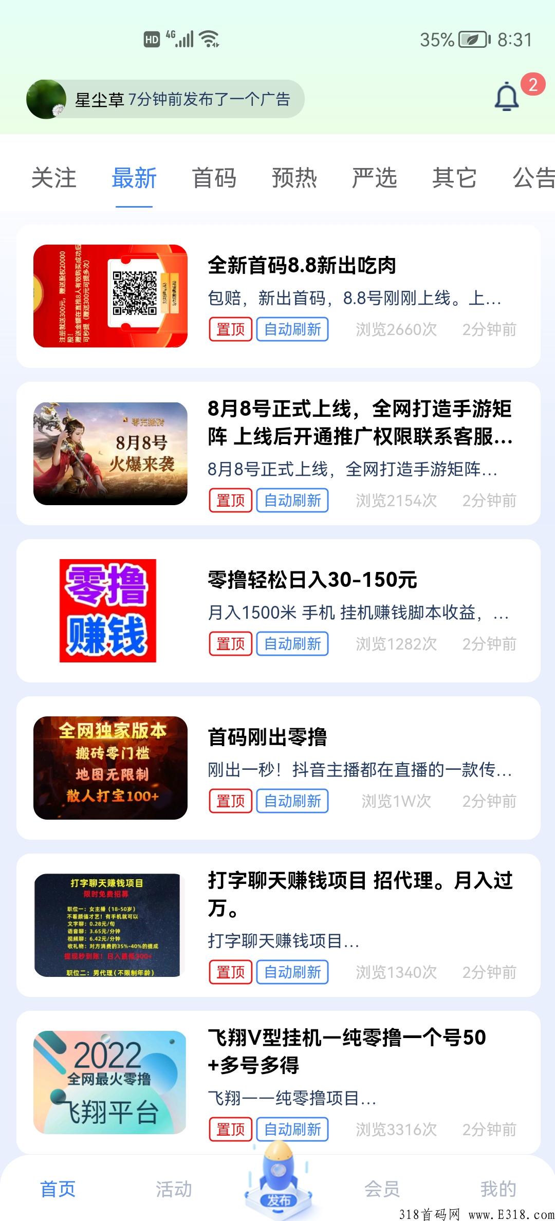 推客资讯，无需实名 ，拉新有奖励