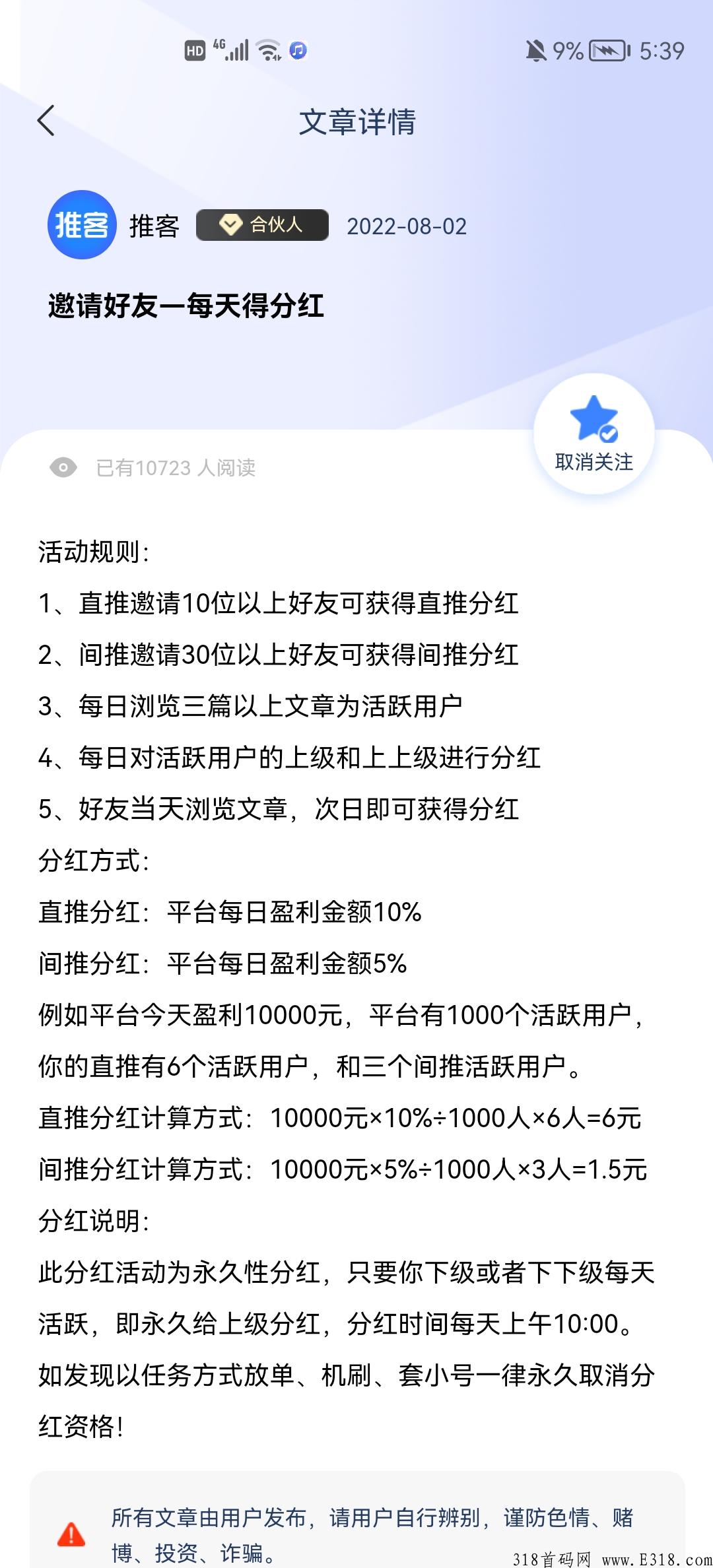 推客资讯，无需实名 ，拉新有奖励