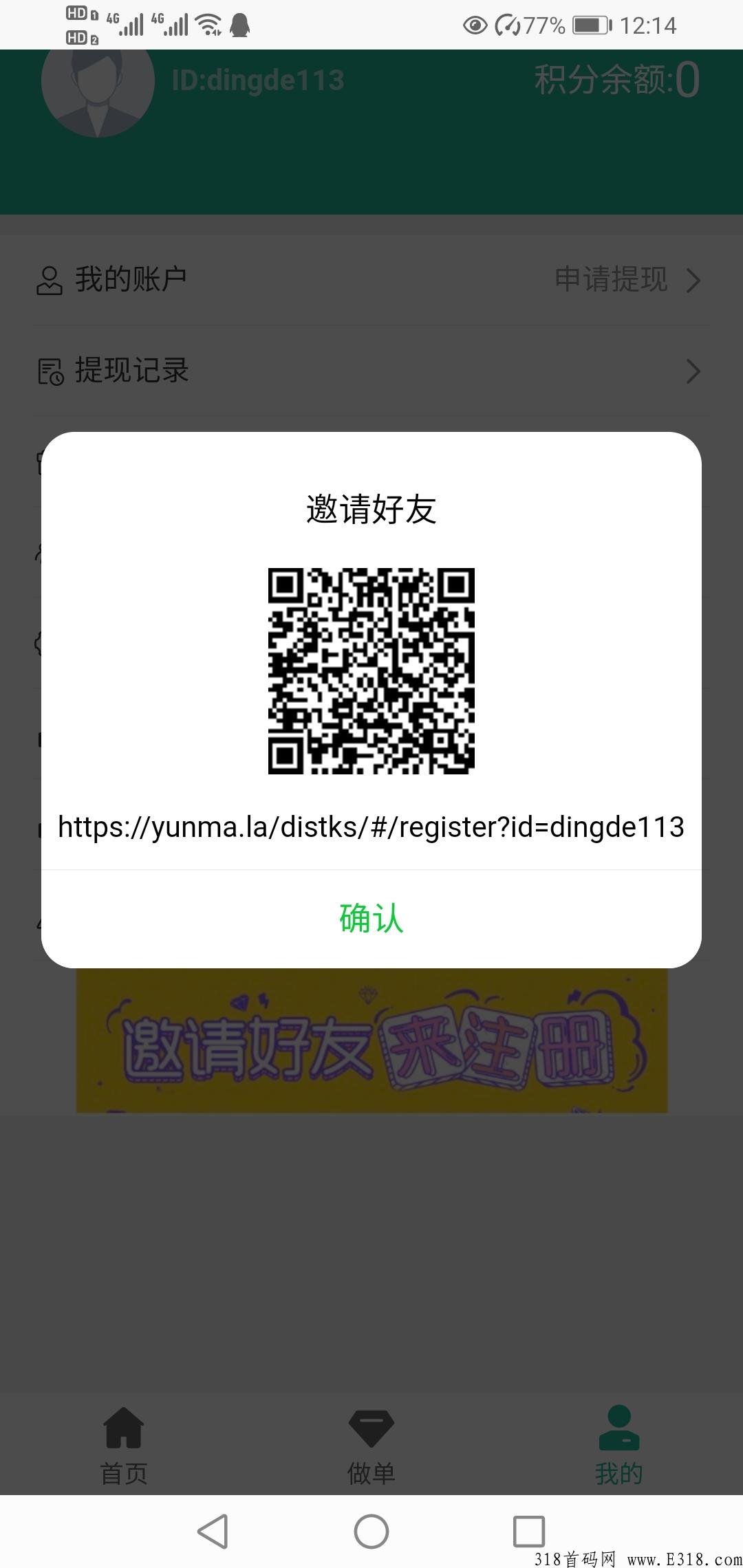 飞鱼拉新，是一个简单拉新项目，无需付费