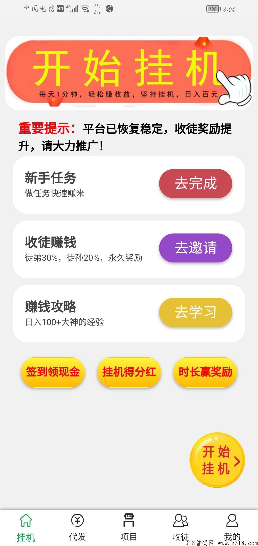 萝卜有米，首码项目
