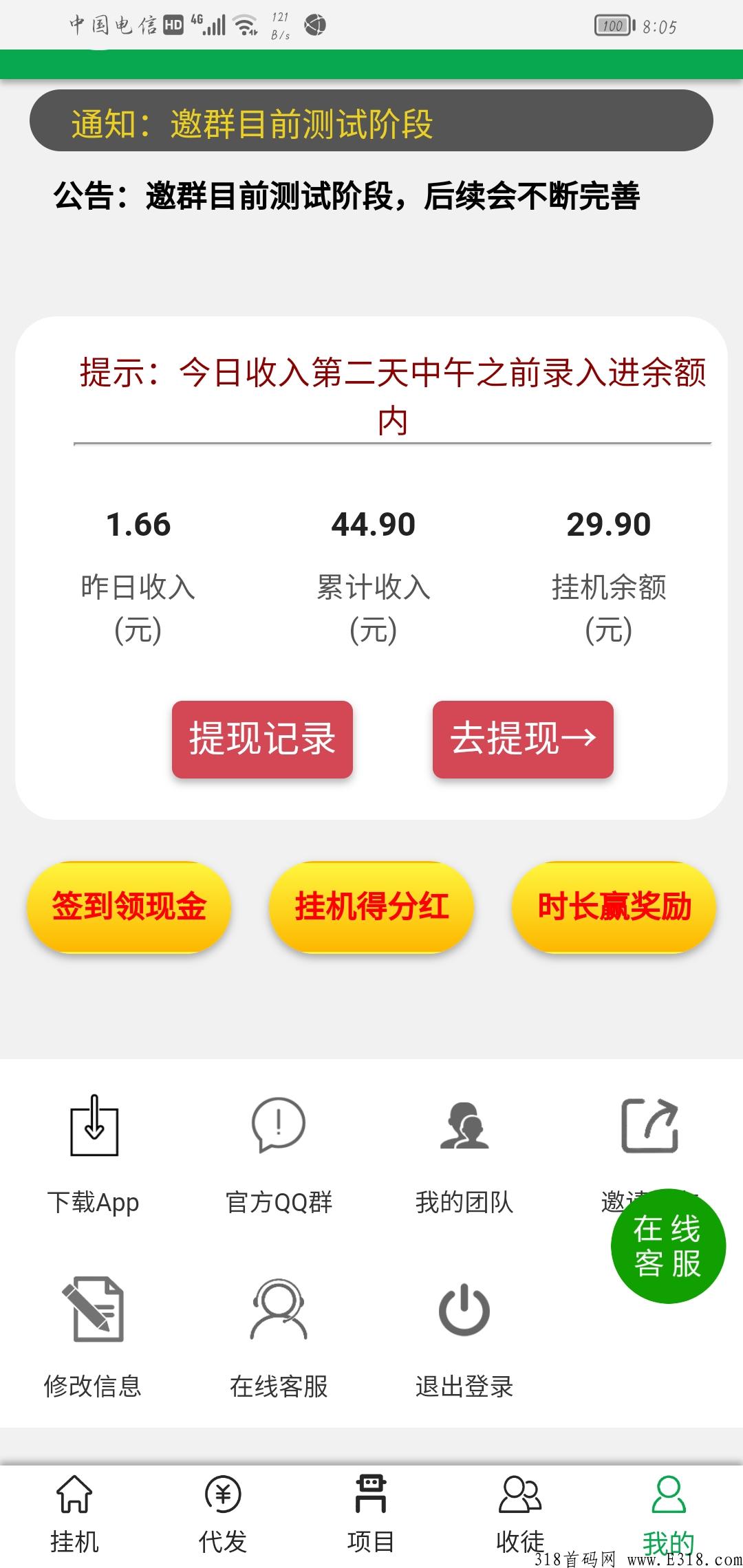 萝卜有米，首码项目