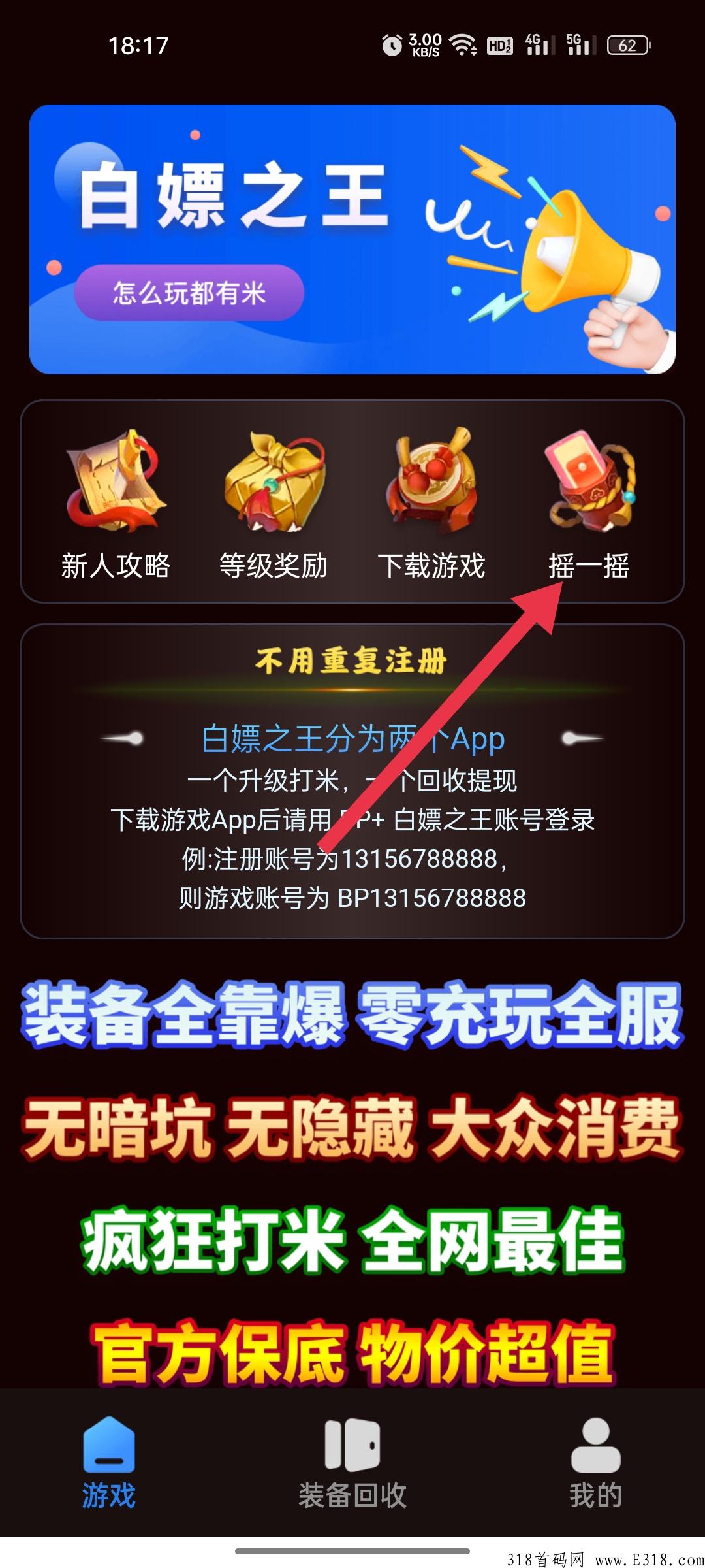 白嫖之王，开启不一样的白嫖之路