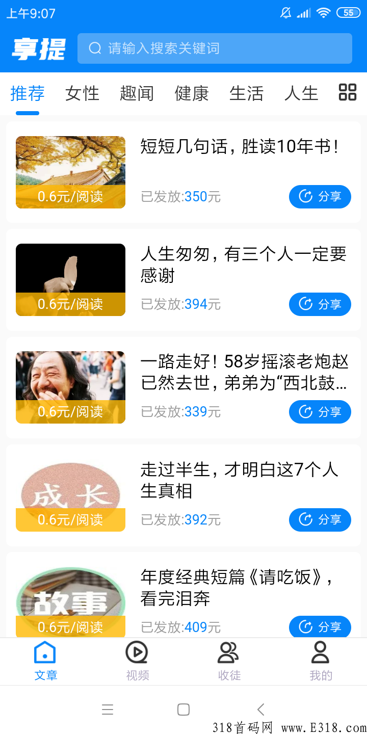 享提资讯app，已经新出微转平台，文章可导入转发