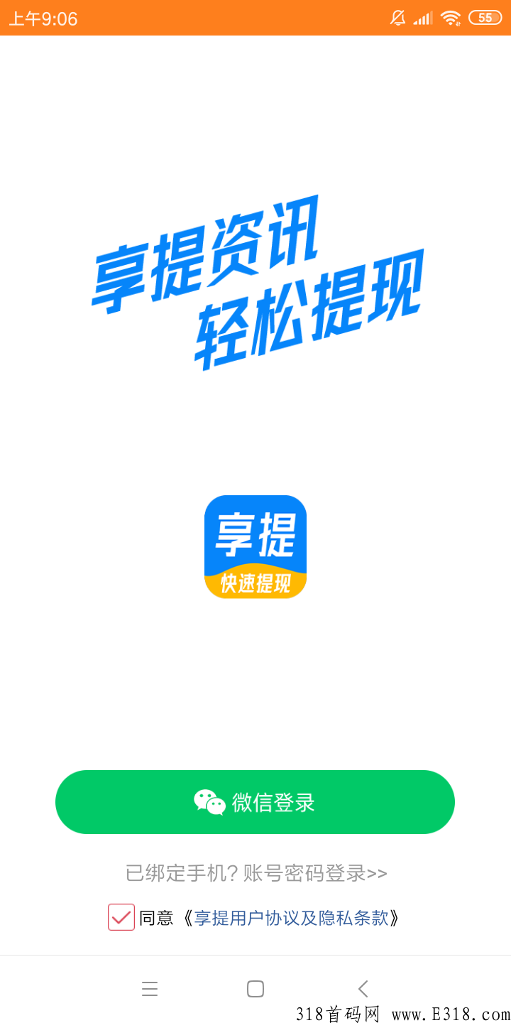 享提资讯app，已经新出微转平台，文章可导入转发