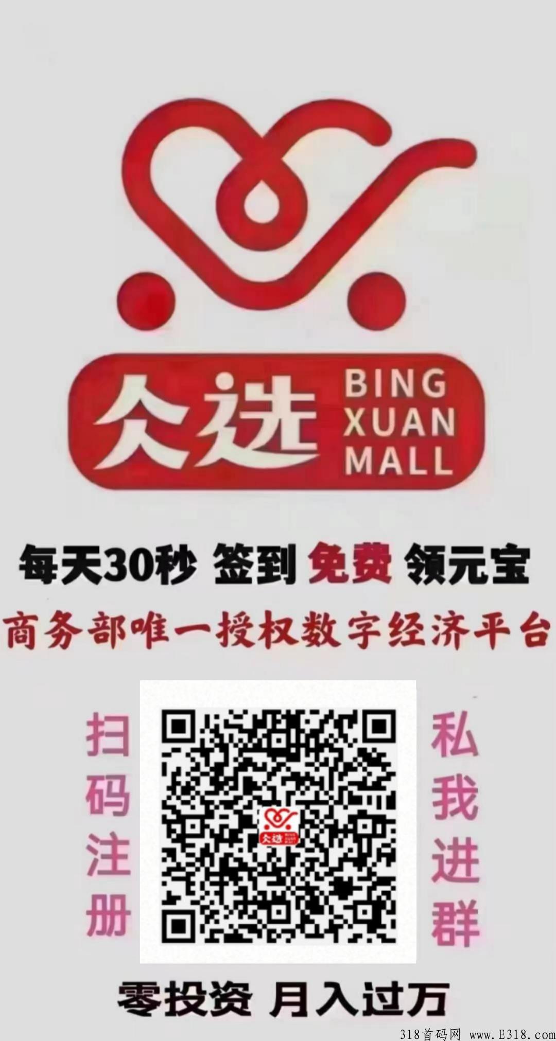 仌选商城，长久稳定项目，高扶持全网对接