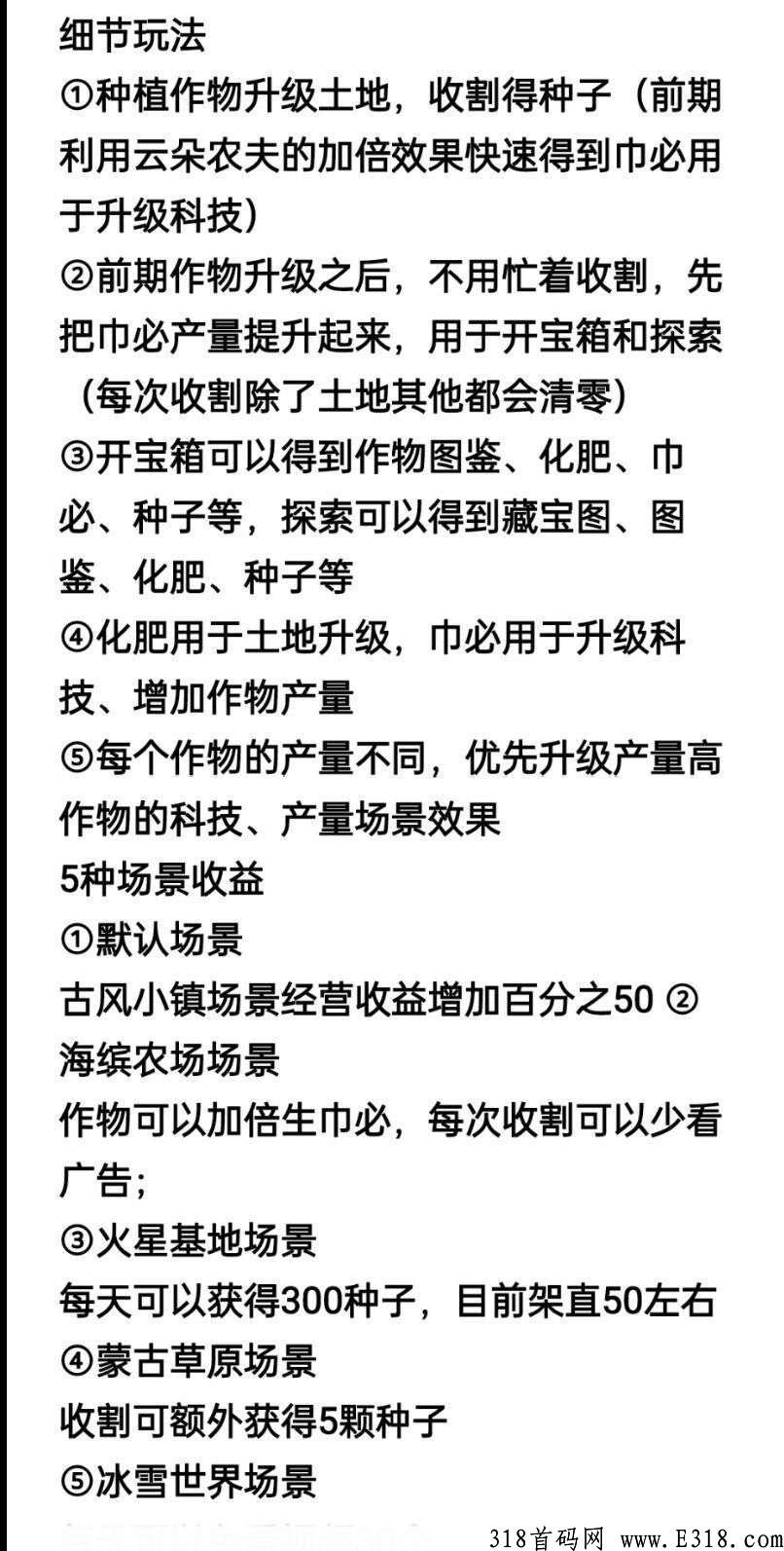 开心庄园，长期必玩