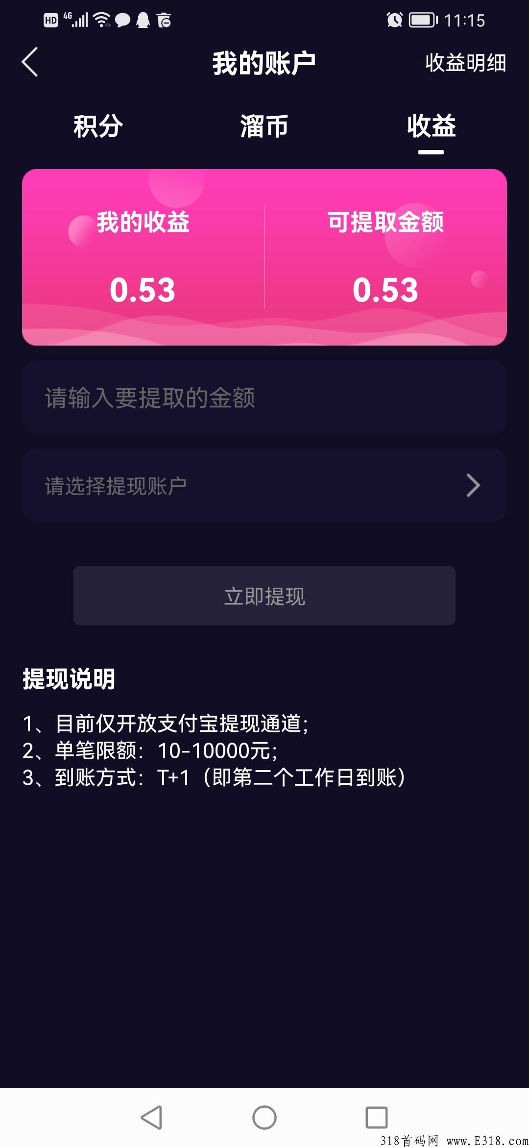 集溜首码，新短视频平台，每天看视频赚米。