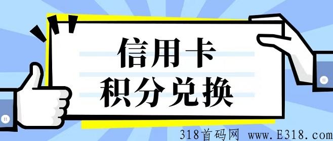 积分好享兑新用户注册流程，最新版