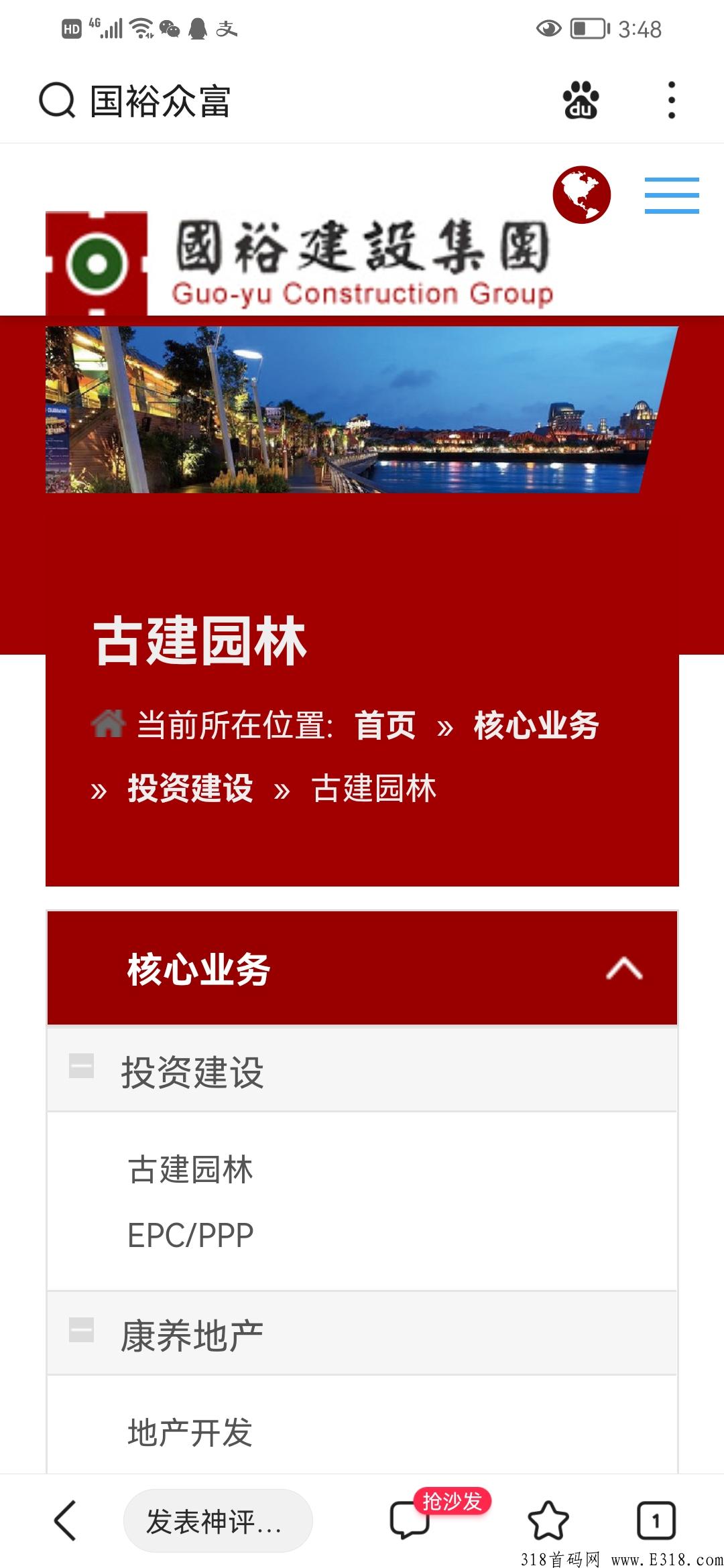 重磅出击，国裕众富首码扶持，全民持股共同致富，速度速度，想赚米的抓紧上车