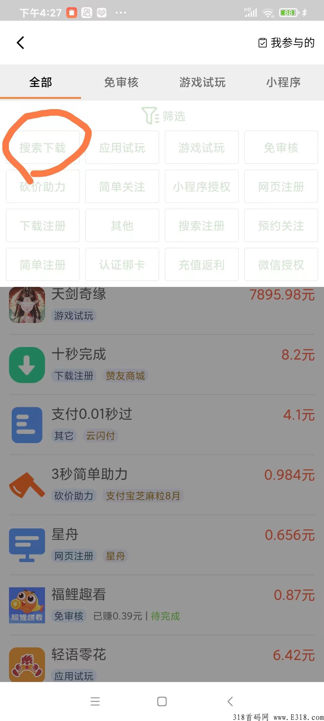 搜索赚，脚踏实地每天赚零花， 宝妈必备