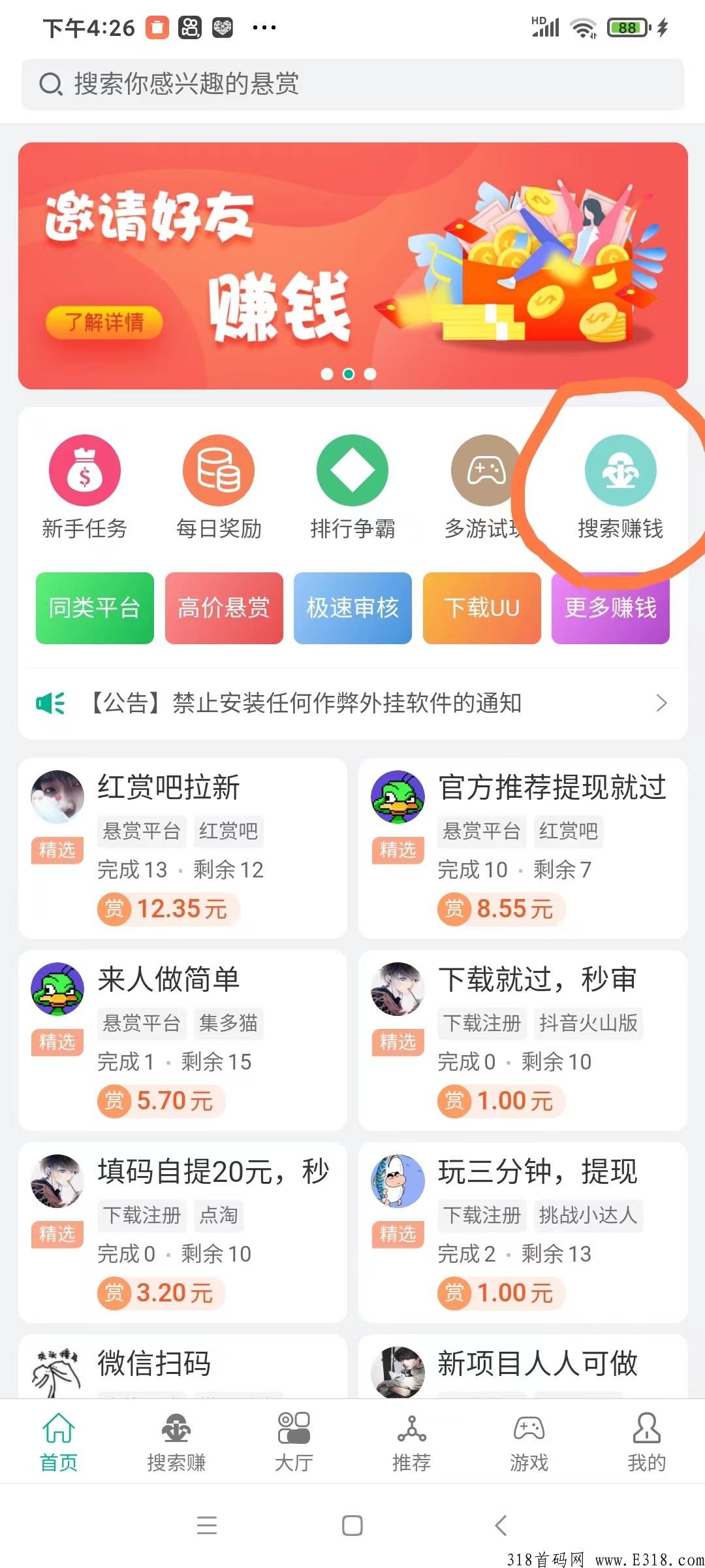 搜索赚，脚踏实地每天赚零花， 宝妈必备