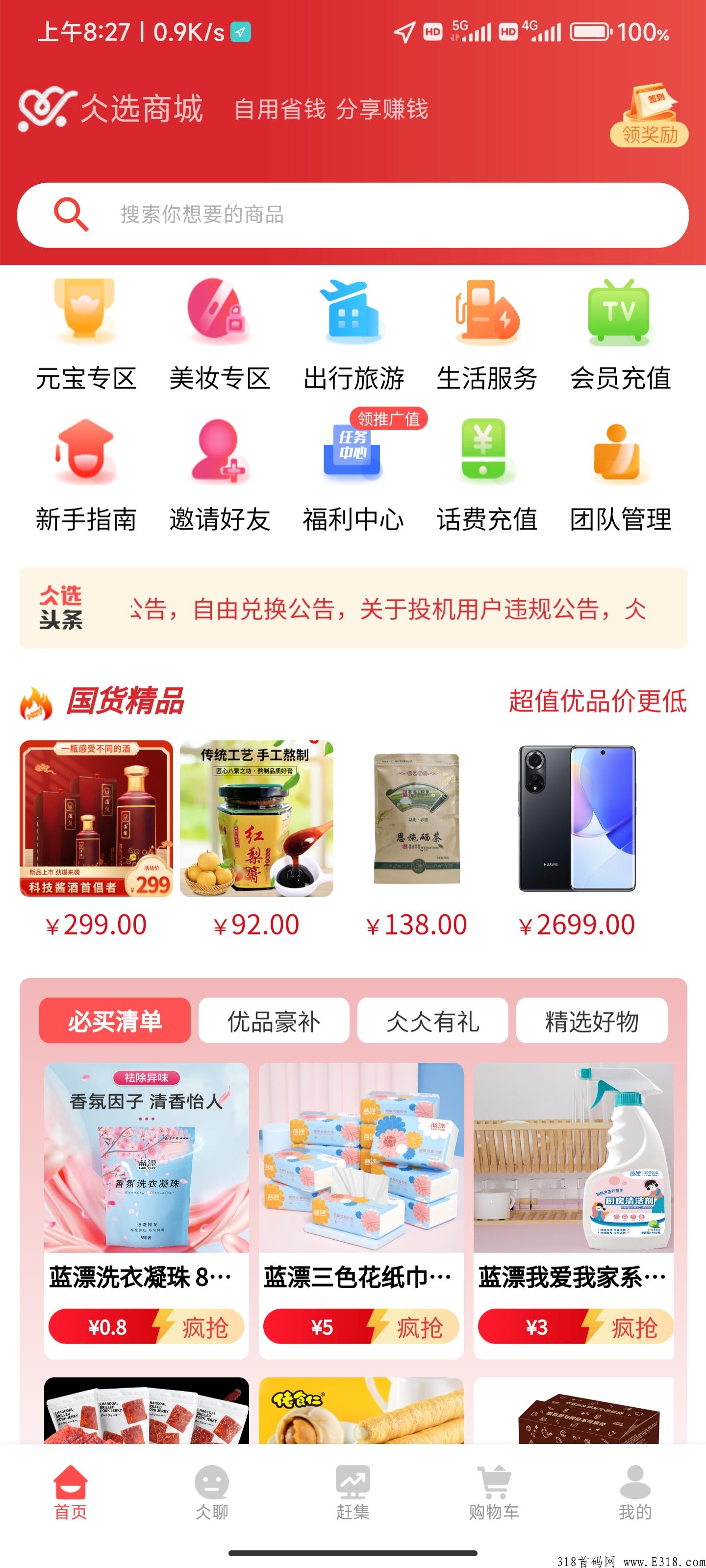 仌选商城，现已安稳10个月，抓紧参与捡米了