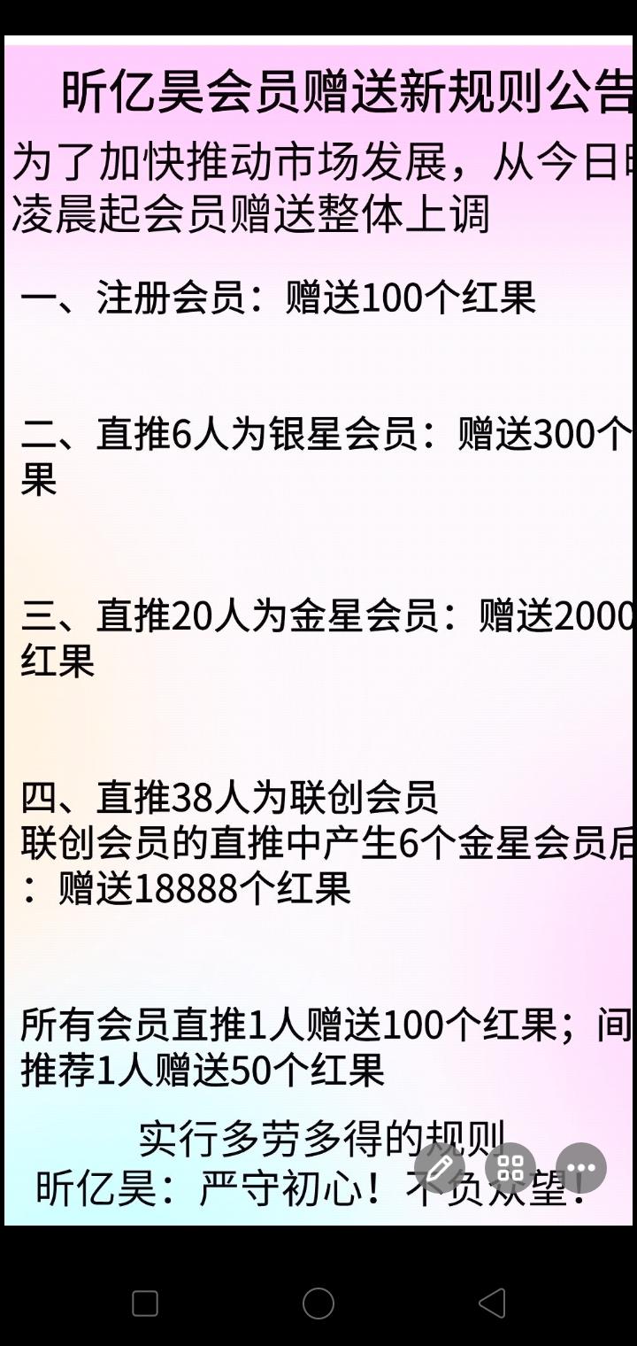 首码亿昊，每天赚米，限时奖励高